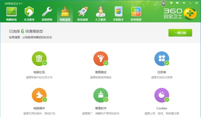 360安全卫士9.7