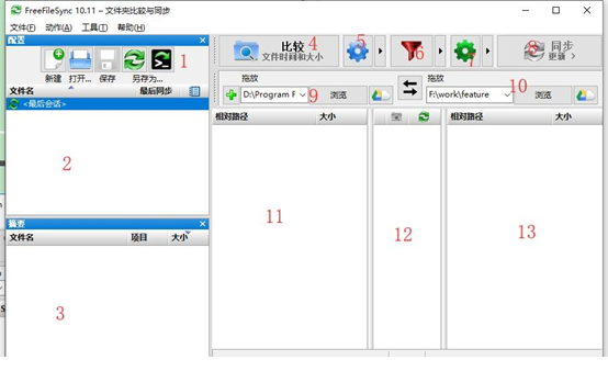 文件同步工具(FreeFileSync)