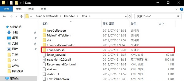 迅雷极速版强制升级迅雷X