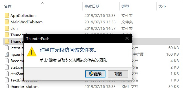 迅雷极速版强制升级迅雷X