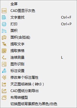 cad快速看图电脑版