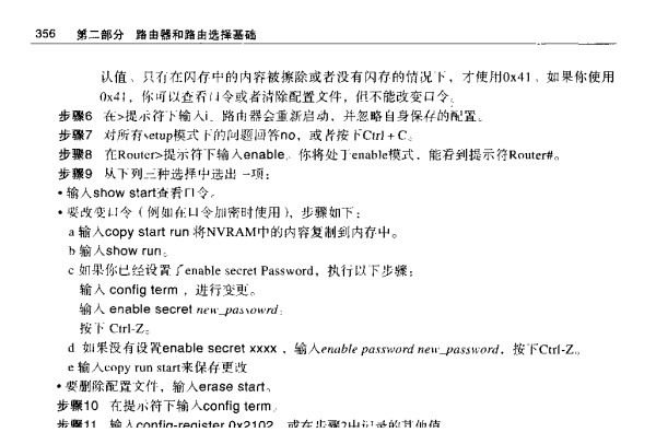 思科网络技术学院CCNA中文教程