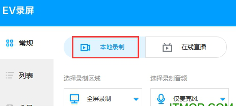 EV录屏经常用的软件
