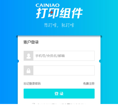 菜鸟打印组件