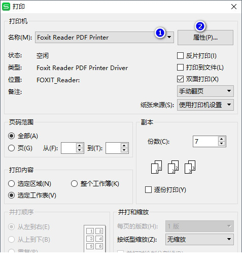 福昕pdf虚拟打印机