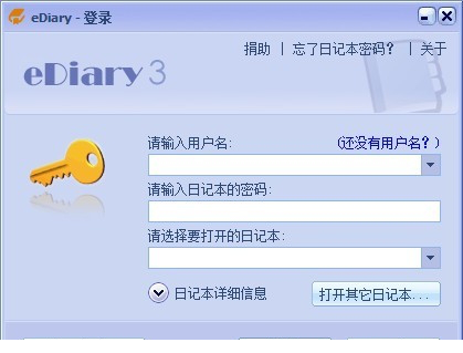 EDiary电子日记本