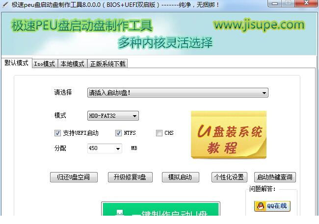 极速peu盘启动盘制作工具