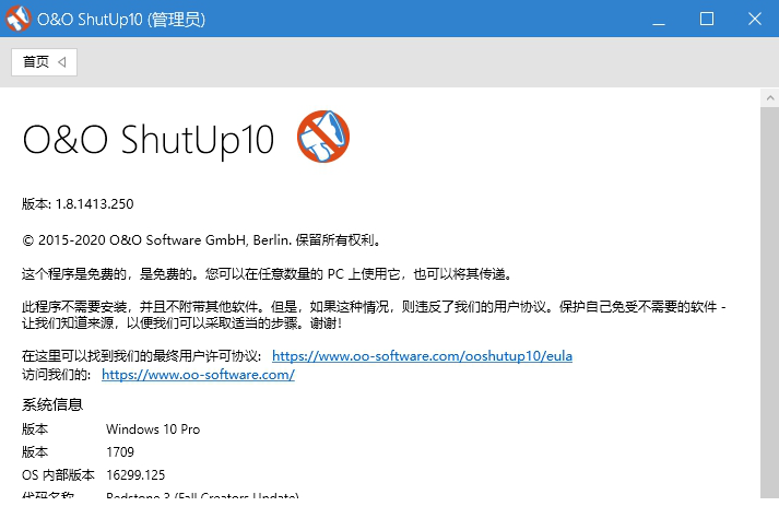 ShutUp10中文版