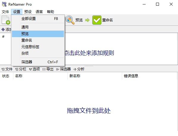 renamer lite重命名工具