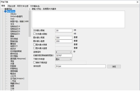 all网站图片批量下载器