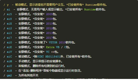 VisualCppRedist(VC运行库安装工具)