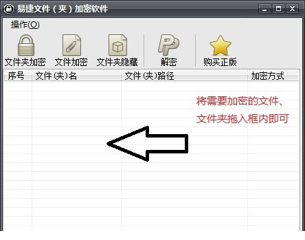 易捷加密经常用的软件破解版