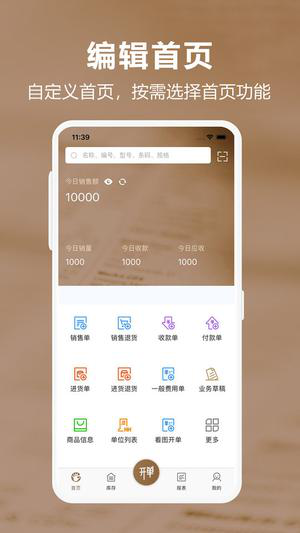 管家婆易指开单官方正式版下载