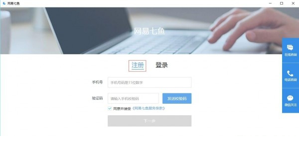 网易七鱼客服电脑版