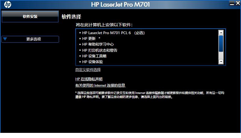 惠普M701n打印机驱动