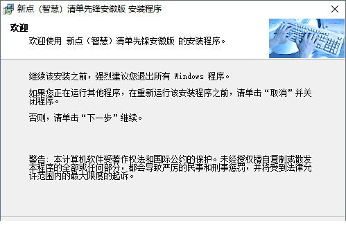 新点智慧清单经常用的软件