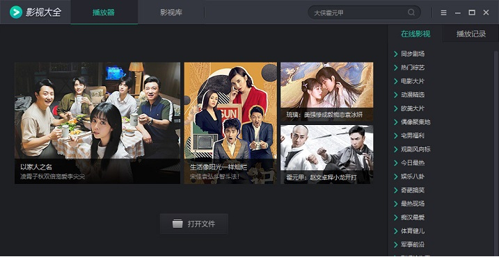 360影视大全电脑版