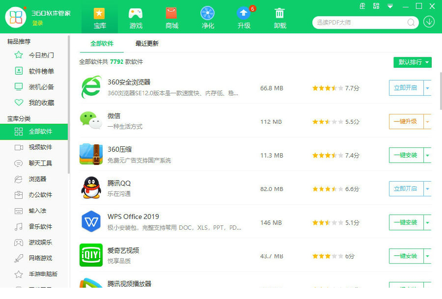 360经常用的软件管家电脑版