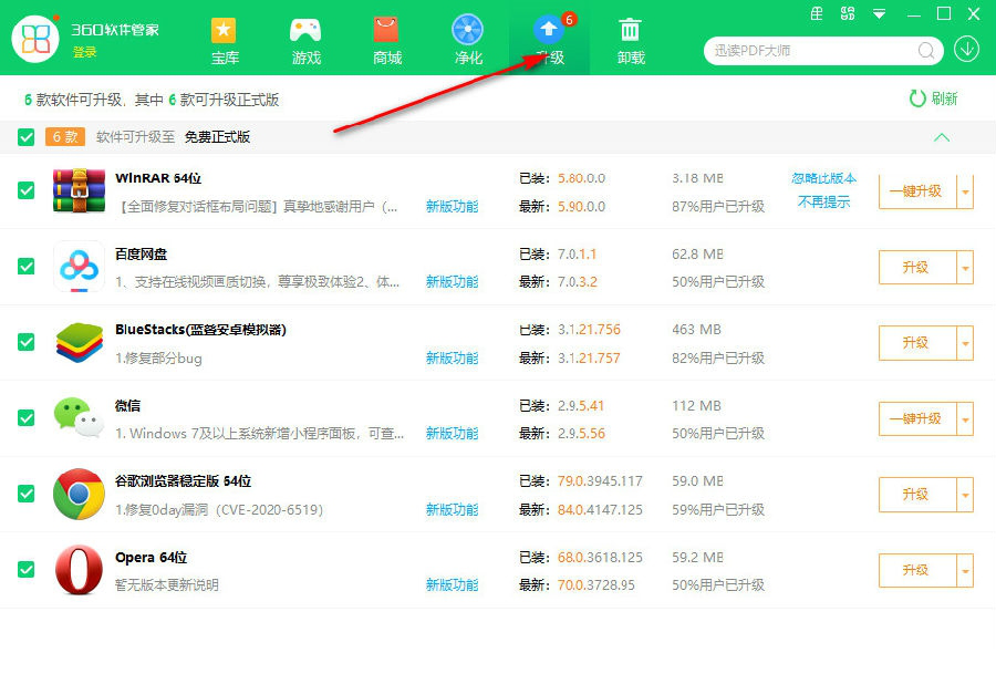 360经常用的软件管家最新版
