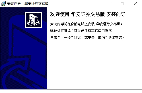 华安证券网上交易经常用的软件