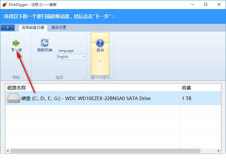 DiskDigger中文绿色版