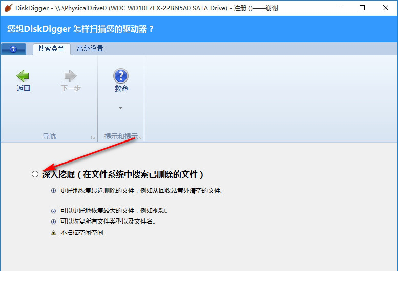 DiskDigger绿色版