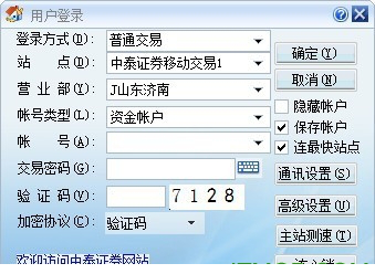 中泰证券同花顺独立下单