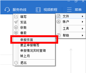 网上电子申报经常用的软件