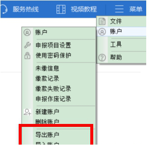 eTaxSH 3 网上电子申报经常用的软件