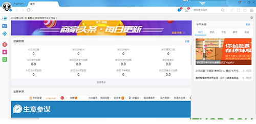 千牛工作台电脑版