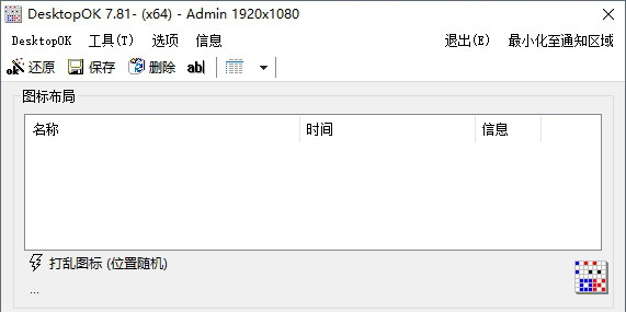 DesktopOK 64位中文版