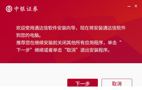 中银证券通达信网上交易新一代
