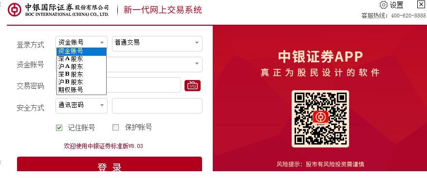 中银证券通达信官网下载