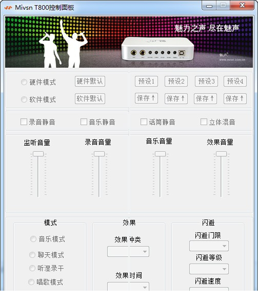 魅声t800控制面板