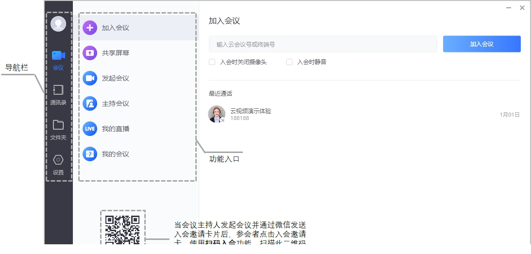 小鱼易连视频会议电脑版