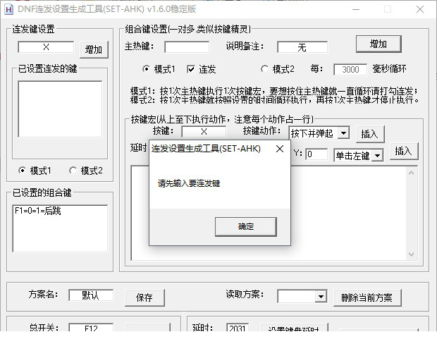 setahk按键连发工具