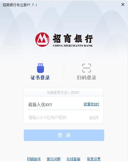 招商银行专业版