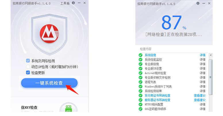 招商银行个人银行专业版