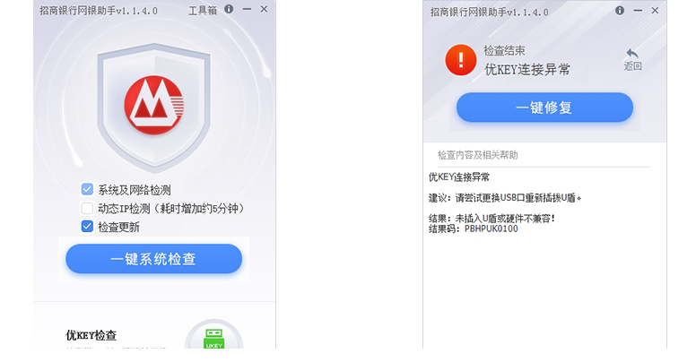 招商银行个人银行专业版
