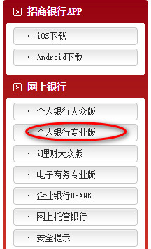 招商网银专业版下载