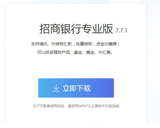 招商网银专业版
