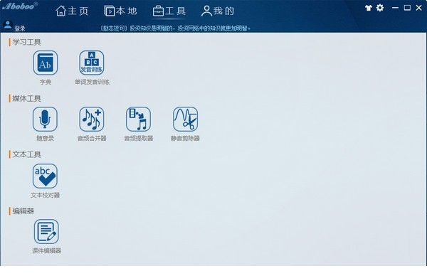 阿波波英语经常用的软件电脑版