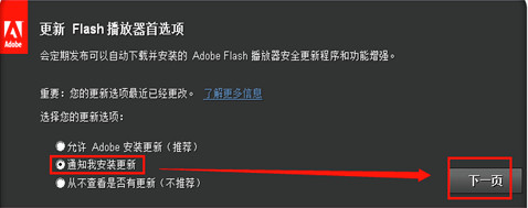 电子税务局win10系统flash插件安装