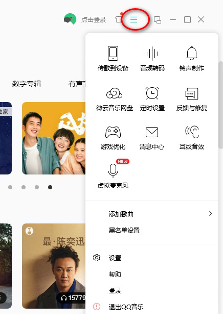 qq音乐自动播放设置