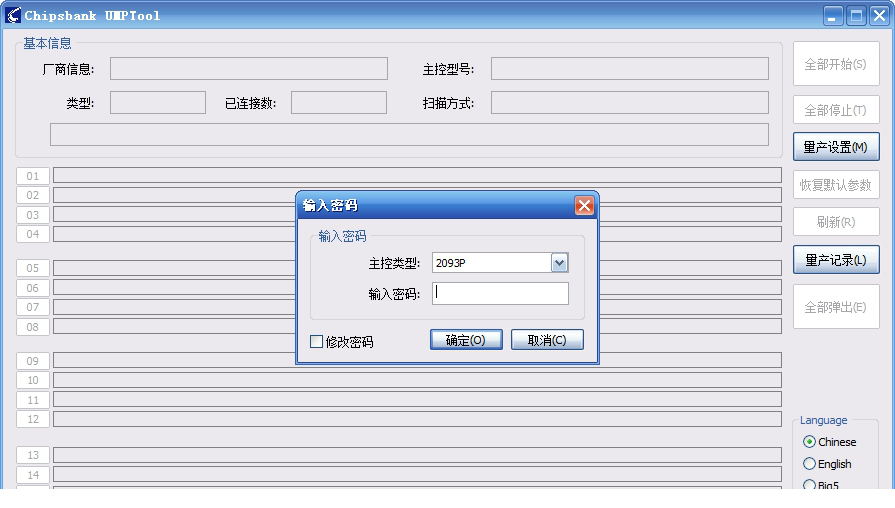 芯邦Chipsbank量产工具
