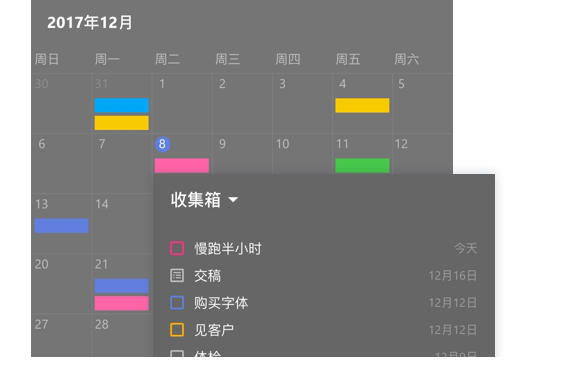 滴答清单经常用的软件