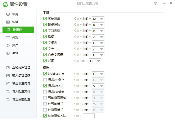 搜狗五笔输入法2020版