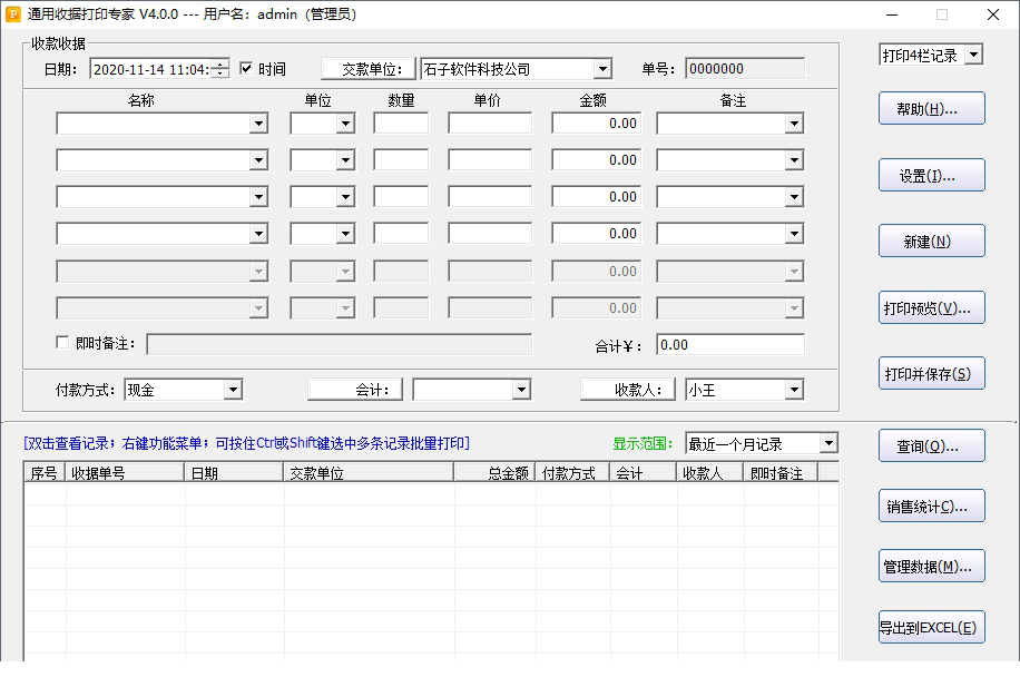 通用收据打印专家破解版