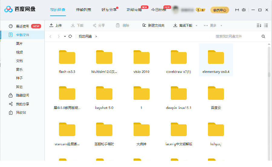 百度云不限速破解版2021
