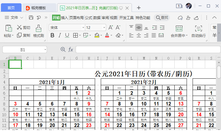 2021日历带农历打印版
